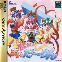 6 Inch My Darling JP Sega Saturn JP box art